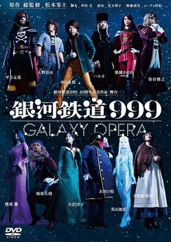 Galaxy Express 999: Galaxy Opera (2018)