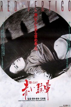 Angel Guts 5: Red Vertigo (1988)