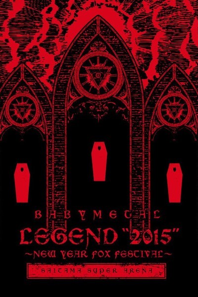 BabyMetal: Legend 2015 - New Year Fox Festival (2015)