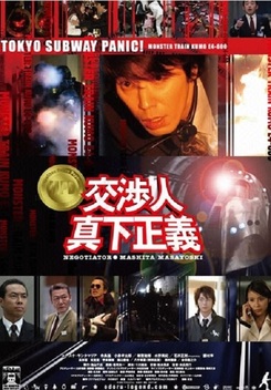 Negotiator: Mashita Masayoshi (2005)