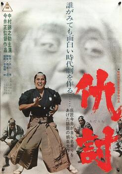 Revenge (1964)