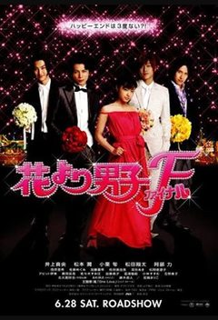 Boys Over Flowers: Final (2008)