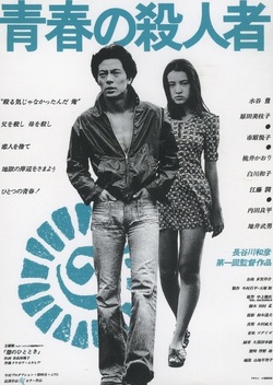 The Youth Killer (1976)