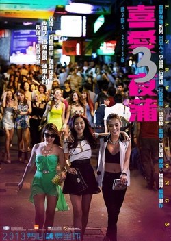 Lan Kwai Fong 3 (2014)