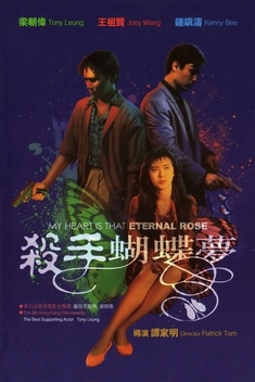 My Heart Is That Eternal Rose (1989)