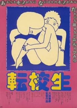 The I Are You, You Am Me (1982)