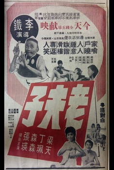 Old Master 'Q' (1975)
