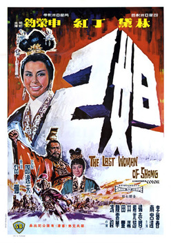 The Last Woman of Shang (1964)