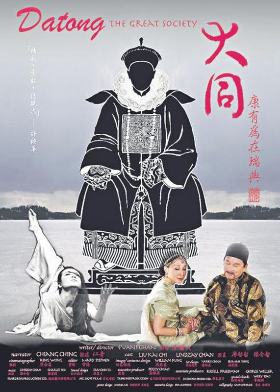 Datong: The Great Society (2011)