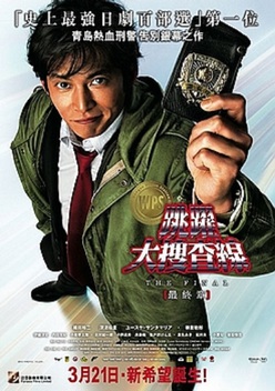 Bayside Shakedown the Last TV: Salaryman Cop and the Last Tough Case (2012)