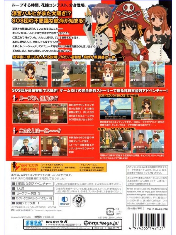 The Parallel Of Haruhi Suzumiya Wii The Parallel Of Haruhi Suzumiya Wii