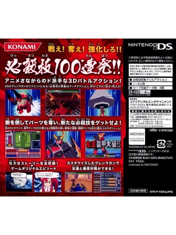 Tengen Toppa Gurren Lagann DS