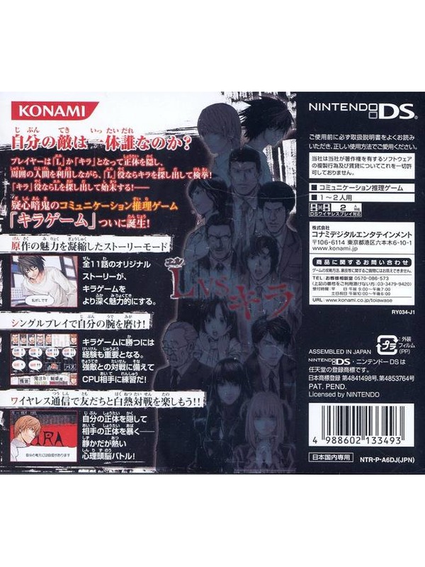 Death Note Kira Game Ds