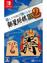  Playing and getting stronger in shogi! Ginsei Shougi DX2