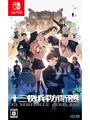 13 Sentinels: Aegis Rim (Switch)