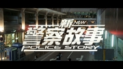 New Police Story Blu-ray (Sun King Chaat Gu Si)